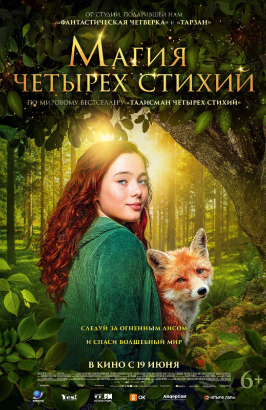 «Магия четырех стихий»