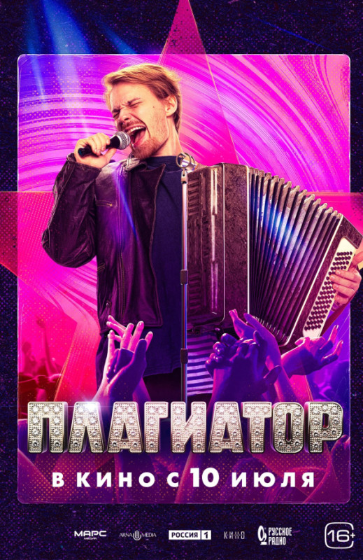 «Плагиатор»