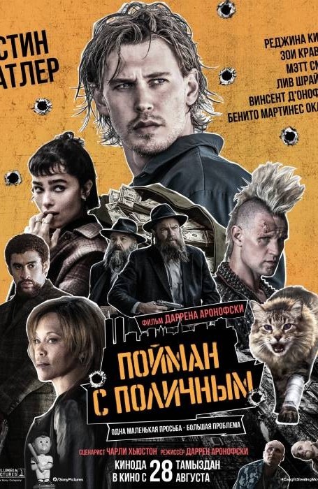 ПОЙМАН С ПОЛИЧНЫМ (2025)