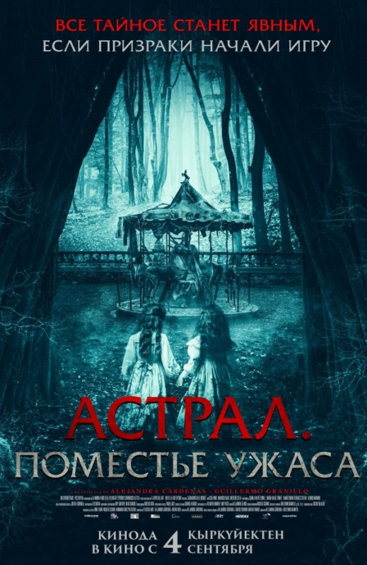 Астрал. Поместье ужаса (2025)